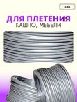 Ротанг искусственный (полиротанг) для плетения "Серебро" полутрубка 6,5мм 2кг гладкий