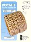 Ротанг искусственный (полиротанг) для плетения "Капучино" полутрубка 6,5мм 2кг гладкий