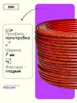 Ротанг искусственный (полиротанг) для плетения "Медный всадник" полутрубка 6,5мм 2кг гладкий