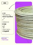 Ротанг искусственный (полиротанг) для плетения "Палый камыш" полутрубка 6,5мм 2кг гладкий