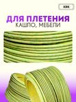Ротанг искусственный (полиротанг) для плетения "Сено-солома" полутрубка 6,5мм 2кг гладкий