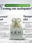 Натуральный скраб K.E.N. для тела на основе компонентов из целебных трав и цветов, 100 мл