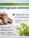 Маска для лица из морских водорослей
