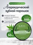 Аюрведический зубной порошок