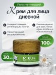 Дневной увлажняющий крем K.E.N. для всех типов кожи лица из натуральных компонентов, 30 мл