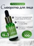 Питательная сыворотка K.E.N. для всех типов кожи лица из натуральных компонентов, 15 мл
