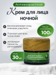 Ночной антивозрастной восстанавливающий женский крем K.E.N. для лица, 30 мл