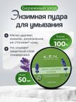 Энзимная пудра для умывания лица