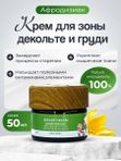 Увлажняющий крем афродизиак K.E.N. для зоны декольте и груди, 50 мл