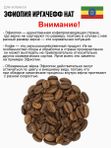 Кофе Эфиопия Иргачефф 1кг в зернах