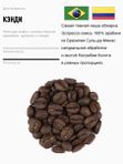 Набор 3х250гр Бэрри, Натти, Кэнди (Тэйсти Кофе)
