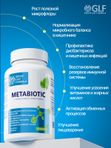 Метабиотик для кишечника, пробиотики и пребиотики