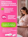 Магний В6 для женщин, беременных и кормящих
