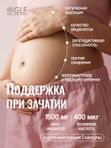 Инозитол 1500 мг с фолиевой кислотой, витамины для женщин, для беременных и кормящих витамин В8