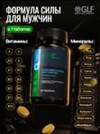 Витамины для мужчин, мужские мультивитамины для иммунитета и энергии, цинк селен для мужчин