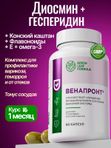 Флебокомплекс венотоник, диосмин и гесперидин, от варикоза и отека ног, для вен и сосудов, ОМЕГА 3 рыбий жир, конский каштан, рутин, дигидрокверцетин, кверцетин
