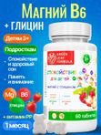 Магний В6 с глицином для детей, для нервной системы, от стресса, для сна, для памяти и внимания