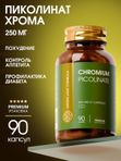 Пиколинат хрома 250 мг, снижение веса, контроль аппетита, для похудения и контроля веса, снижение тяги к сладкому, блокатор аппетита