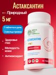 Астаксантин натуральный для кожи, для глаз, каротиноиды, антиоксидант против старения
