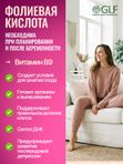 Фолиевая кислота 600 мкг, В9, витамины для женщин, для беременных и кормящих, для планирования беременности
