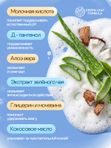 Гель для интимной гигиены для женщин с молочной кислотой и пантенолом, 200 мл