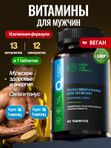 Витамины для мужчин, мужские мультивитамины для иммунитета и энергии, цинк селен для мужчин