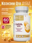 CoQ10 & Biotin Убихинон, Коэнзим Q10 капсулы с биотином для кожи, антиоксиданты, витамины для женщин и мужчин, для репродуктивной системы, для сердца и сосудов
