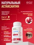 Астаксантин натуральный для кожи, для глаз, каротиноиды, антиоксидант против старения