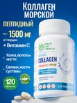Морской коллаген пептидный с витамином С, для суставов, хрящей и связок, для кожи, marine collagen peptides