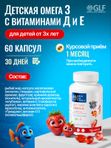Омега 3 витамины для детей от 3 лет, рыбий жир в капсулах с витаминами Д3 и Е со вкусом клубники