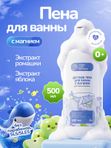 Пена для ванны детская с магнием, пенка для купания новорожденных малышей, детская косметика 0+, 500 мл