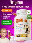 Детский лецитин для зрения с лютеином и зеаксантином, цинк с витамином С для детей, жевательные витамины со вкусом кола