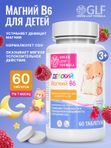 Магний В6 для детей жевательный со вкусом малины для сна, витамины для детей для нервной системы