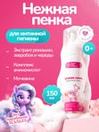 Детская пенка для интимной гигиены 0+, пенка для младенцев новорожденных, детская косметика для ухода, 150 мл