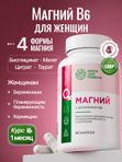Магний В6 для женщин, витамины при планировании, беременным и кормящим, магний 4 формы + В6