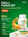 Омега 3 Fish Oil капсула ВЕГАН, витамины для детей от 3 лет и взрослых, вегетарианская