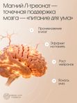 Магний треонат с витамином В6, нейро магний, витамины для мозга, для памяти и внимания, от стресса и для нервной системы
