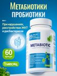 Метабиотик для кишечника, пробиотики и пребиотики