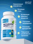Метабиотик с комплексом бифидобактерий для кишечника, лактулоза