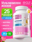 Витамины для женщин 25 компонентов, мультивитамины женские, для иммунитета женщин поливитамины