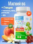 Магний цитрат В6 с глицином для детей, жевательные витамины со вкусом персик-ваниль для спокойствия и сна, для памяти и внимания витамины детские