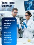 Глицин форте с витаминами группы В, серин, янтарная кислота, глициновый комплекс для памяти и внимания, для сна, от стресса и тревоги, успокоительное