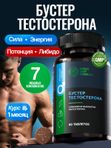 Бустер тестостерона, мужская сила, бад для потенции, либидо для мужчин, витамины для мужчин для энергии и выносливости