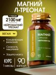 Магний треонат с витамином В6, нейро магний, витамины для мозга, для памяти и внимания, от стресса и для нервной системы