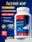 Акулий жир с метабиотиками, 100% сквален, масло печени акулы из Исландии для иммунитета, антиоксиданты, витамины для кожи и волос, для сердца и сосудов