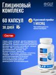 Глицин форте с витаминами группы В, серин, янтарная кислота, глициновый комплекс для памяти и внимания, для сна, от стресса и тревоги, успокоительное