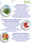 Витамины для мужчин с ликопином, пальма сабаль от простатита, для потенции, для повышения тестостерона, для иммунитета мужчин, гемовое железо и гемолен