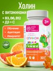 Детские витамины с холином, жевательные пастилки со вкусом цитрусовый микс для детей от 3 лет, детский мультивитаминный комплекс