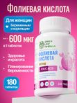 Фолиевая кислота 600 мкг, В9, витамины для женщин, для беременных и кормящих, для планирования беременности