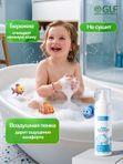 Детская пенка для купания 0+, средство пена для купания новорожденных младенцев, косметика для малышей 0+, детское очищающее средство, 150 мл